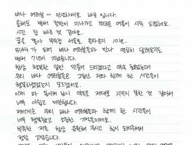B1A4 BARO、俳優としての再出発を知らせ、メンバーらにメッセージ