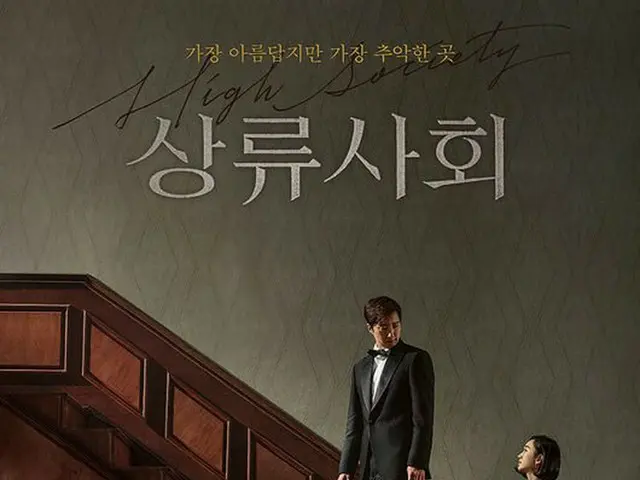 俳優パク・ヘイル 女優スエ出演映画「上流社会」、8月29日に韓国で公開確定