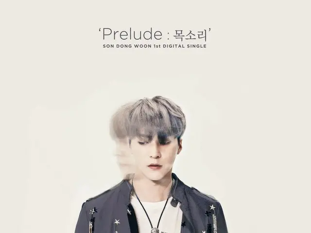 【T公式】Highlight ソン・ドンウン、1st DIGITAL SINGLE「Prelude：声」発売。