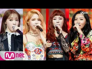 【公式mnk】 MAMAMOO、「Egotistic」 Comeaback Stage | M COUNTDOWN 180719 EP.579   