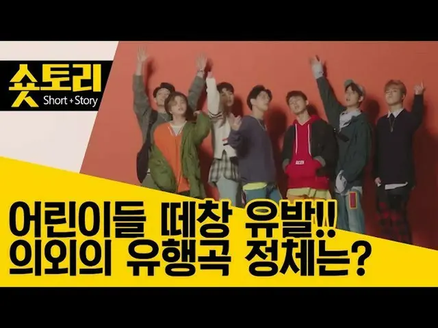 iKON の「愛をした」(Love Scenario)が韓国の「幼稚園界」で流行っている証拠映像