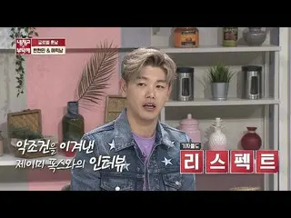 【公式jte】 ジェイミー・フォックスとのインタビューの後拍手喝采だったエリック・ナム 「冷蔵庫をお願い」189回  