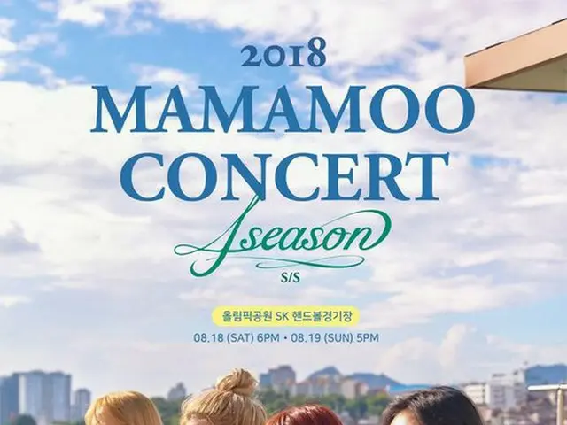 MAMAMOO、今日(7月27日)コンサート「4Season S/S」のファンクラブ先行予約スタート
