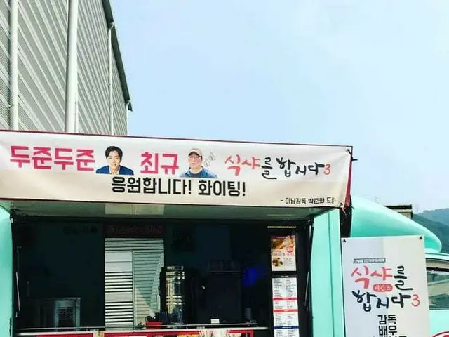 【G公式】HIGHLIGHT_ドゥジュン、パク・ジュンファ監督からケータリングカーの差し入れに大喜び。