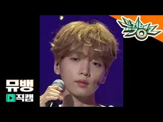 【公式kbk】 チョン・セウン、「20 Something」 180727「ミュージックバンク」直カム公開