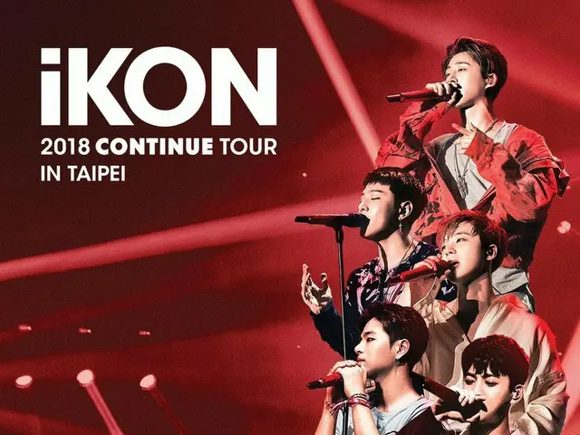 【t公式yg】iKON、「2018 CONTINUE TOUR IN TAIPEI」9月22日(土)に開催。