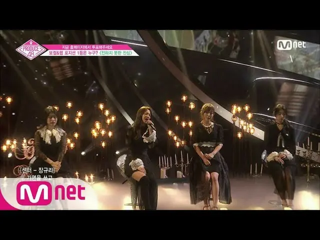 PRODUCE 48、 [7回] 防弾少年団の原曲「伝えられなかった真心」ポジション評価の舞台