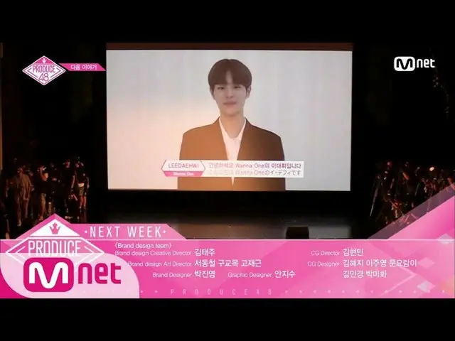 PRODUCE 48、来週の予告