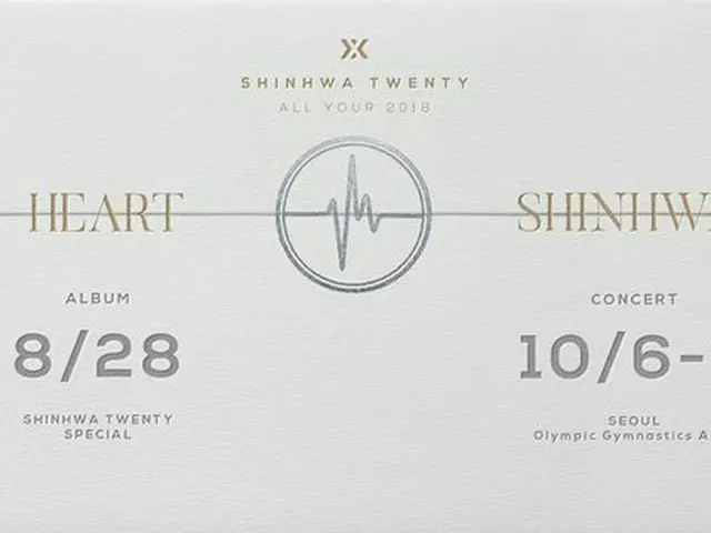 SHINHWA、8月28日カムバック確定