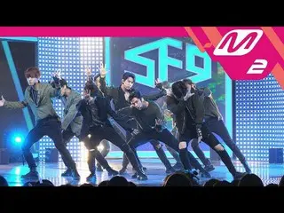 【公式mn2】 [MPD直カム]SF9 直カム「Now or Never」 MCOUNTDOWN_2018.8.2   