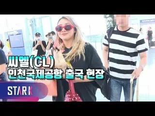 2NE1 出身CL、シンガポールへ出国する姿が話題