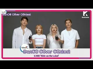 【公式lo】 [1theK Dance Cover Contest]KARD  _ 「Ride on the wind」(mirrored ver.) 公開