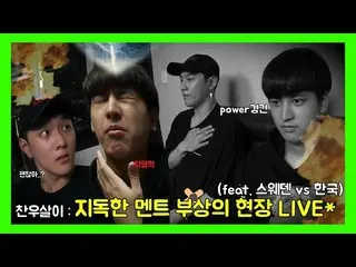 【t公式yg】iKON、「チャヌ：ひどいコメント負傷の現場LIVE」公開