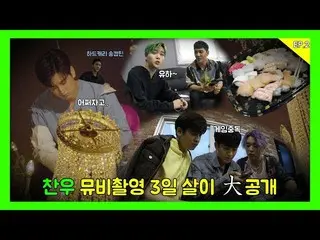 【t公式yg】iKON_、「チャヌ：チャヌムービー撮影3日を大公開」  