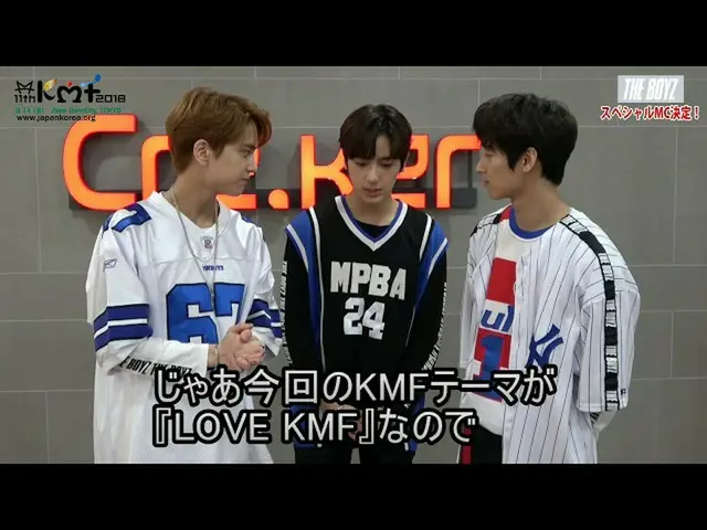 「11thKMF2018」東京1部スペシャルMCにTHE BOYZ  日本語担当&ファンからの声を受け、ヨンフン、ジュヨン、ヒョンジェに決定！最高のビジュアル3