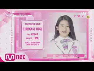 【公式mnp】 PRODUCE 48、AKB48 竹内 美宥「あなたの少女に投票してください」180810 EP.9   