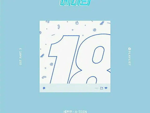 SEVENTEEN、ウェブドラマ「EIGHTEEN」のOSTに参加