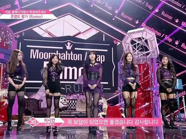 PRODUCE 48、村瀬 紗英、キム・シヒョンなどの「RUMOR」本番舞台