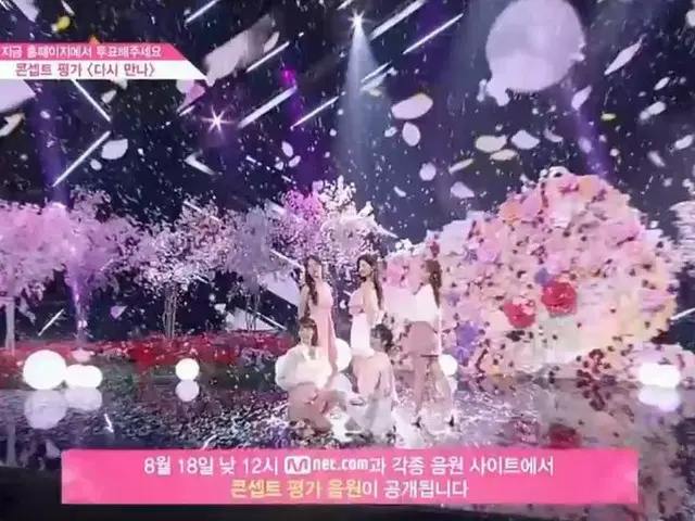 PRODUCE 48、宮脇 咲良などの「また会おう」の本番舞台