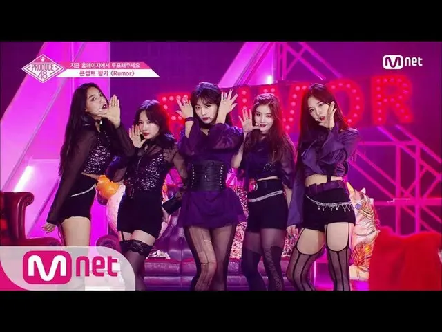 PRODUCE 48、「Rumor」組の本番舞台