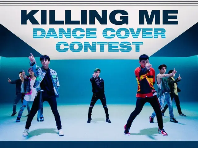 【t公式yg】iKON、「KILLING ME」のDANCE COVER CONTEST 開催。