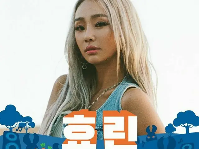 SISTAR 出身ヒョリン、韓国最大のヒップホップフェス「RAPBEAT FESTIVAL 2018」に出演