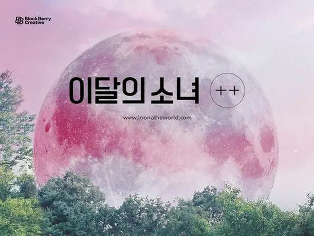 今月の少女(LOONA)、デビューミニアルバム「++」が6か国のiTunes K-POPアルバムチャートで首位獲得