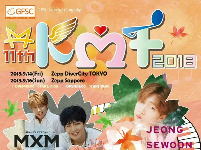 チョン・セウン、MXM、THE BOYZ、RAINZなど出演の「11th KMF 2018」、8/23から最後の先着先行