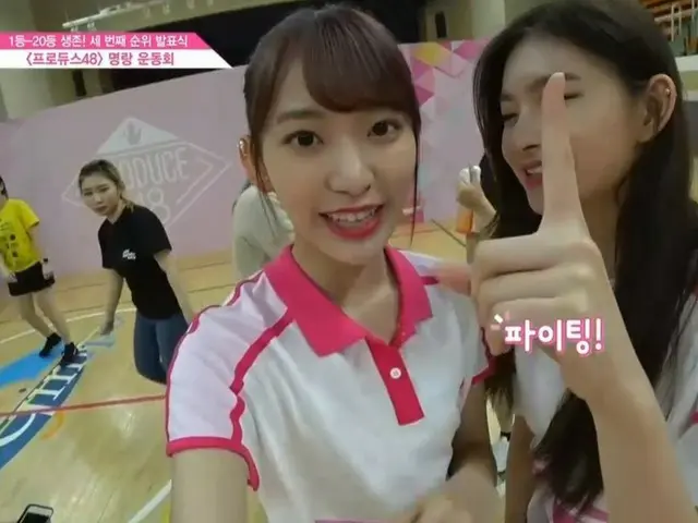 PRODUCE 48、宮脇 咲良、後藤 萌咲、運動会も熱心