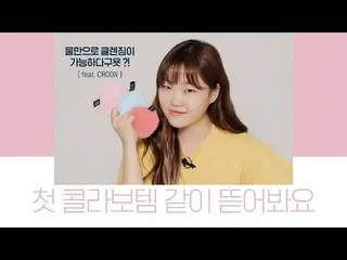 【公式】楽童ミュージシャン 妹スヒョン、MOCHIPEACHX CROON UNBOXING   