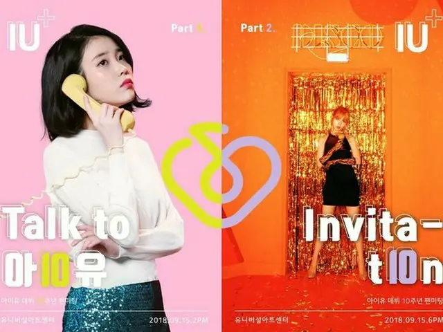 デビュー10周年のIU(アイユー)、9月公式ファンミーティング開催