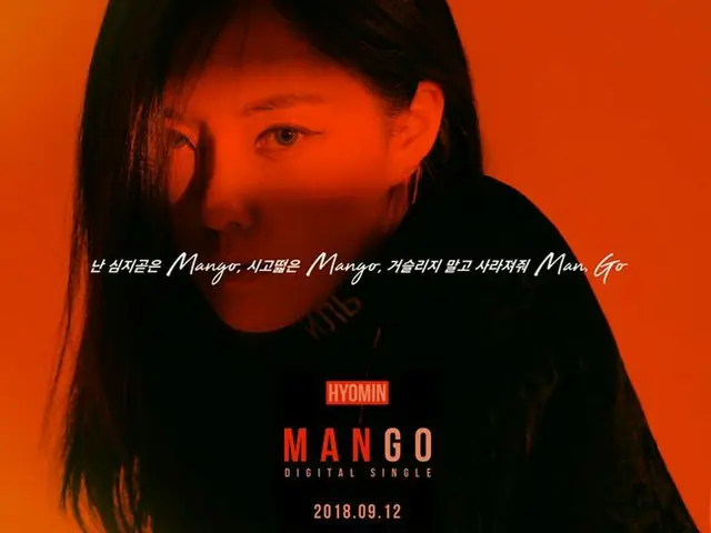 T-ARA ヒョミン、ソロ新曲「MANGO」2次ティザーを公開