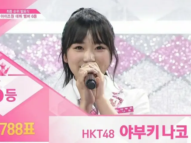 PRODUCE 48、最終順位が発表中