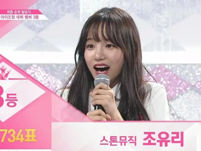 PRODUCE 48、最終順位の発表式