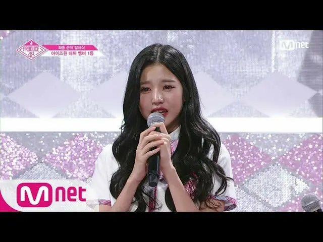 PRODUCE 48、最終1位の発表