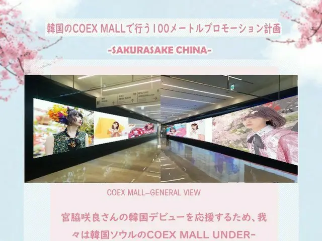PRODUCE 48、宮脇 咲良を応援する中国ファンの「スケール感」が話題