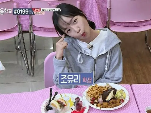 PRODUCE 48 から誕生したIZONE チョ・ユリ、「アイドル学校」出演時の様子