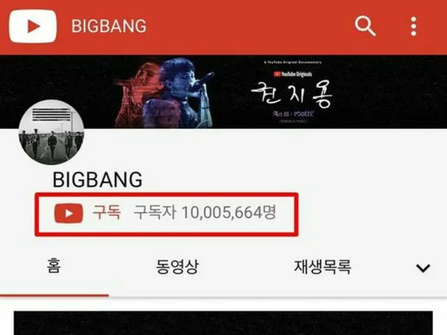 BIGBANG、YouTube公式アカウントのチャンネル登録者数が1000万人を突破