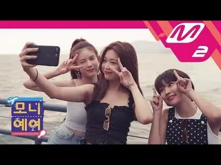 【公式mn2】MOMOLAND ＆Sunny、「Beautrip」Teaser 公開