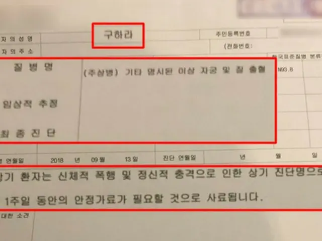 KARA 出身ク・ハラ、「産婦人科診断書」も自ら公開