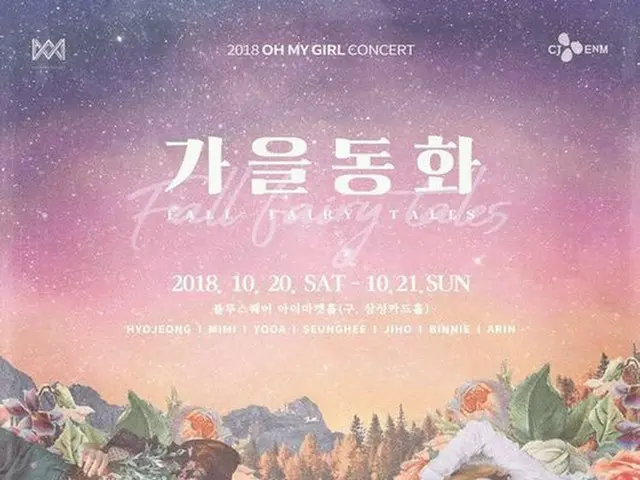 OH MY GIRL、単独コンサートのチケット1分で全席完売