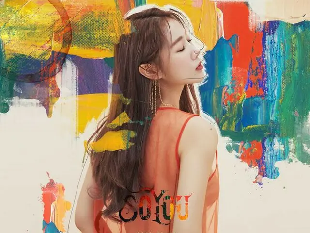 SISTAR 出身ソユ、10月4日にカムバック