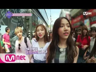 【公式mnp】公園少女 「GOTYA！ GWSN_公園少女の認知度レベルアップ-東京の中心で公園少女 を叫ぶ！ ］180920 EP.8 公開
