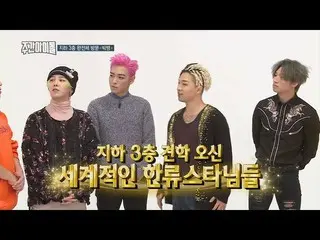 BIGBANG、車で週刊アイドルに登場