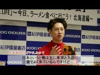 SUPER JUNIOR ヒチョル、ビジュアルブック『「MY RAMEN-FUL LIFE」 ～今日、ラーメン食べに行こう！北海道編～』会見