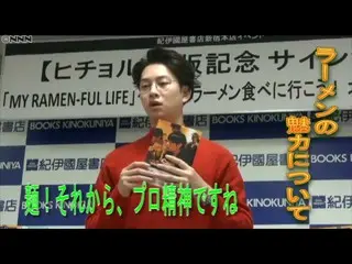 SUPER JUNIOR ヒチョル、ラーメン愛を熱く語る「大好き」、日テレNEWS24