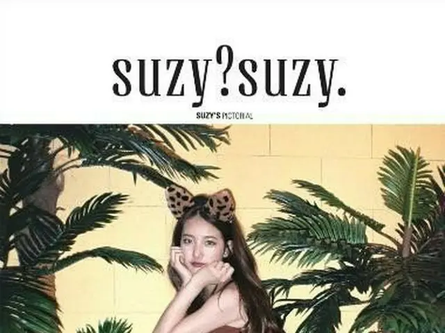 MISS A　スジ、2015年発売の写真集に「ロリータ沙汰」。