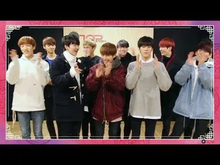 【公式】UP10TION、UP10TION - 2017年旧正月のあいさつ 
