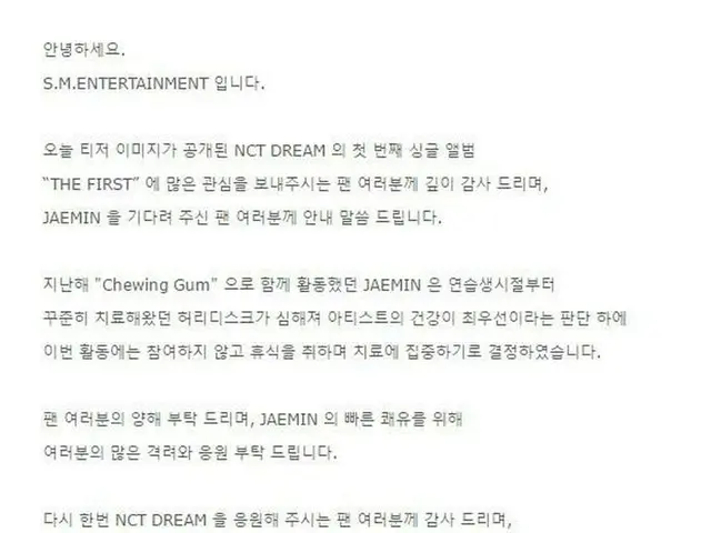 NCT DREAM Jaemin、初singleアルバムは「The First」 活動不参加の理由は「腰椎ヘルニア」。