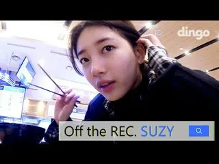 【公式DINGO】MISS A スジ、[OFF THE RECORD、Suzy] EP07 
